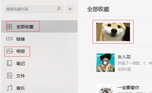 微信电脑版收藏照片怎么操作？收藏照片步骤一览
