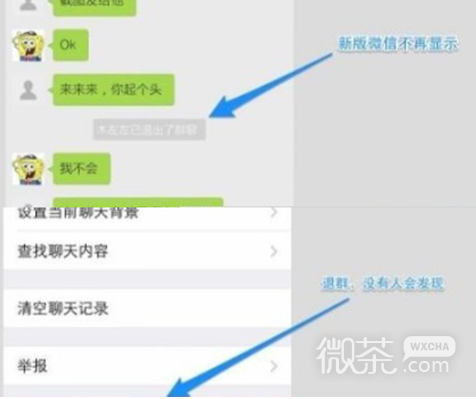 2018微信最新退群会有提示吗？退群会有人知道吗