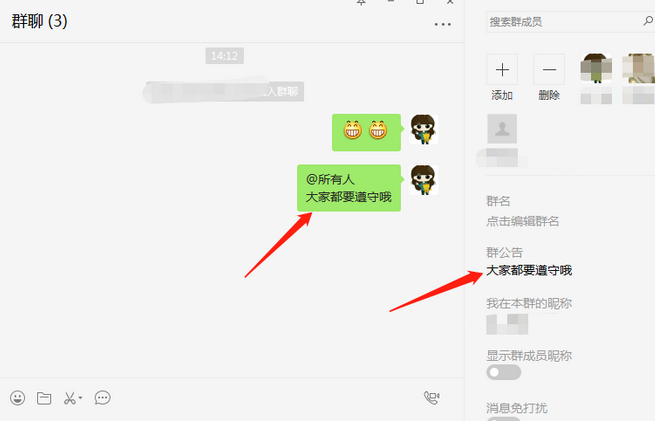 微信电脑版写群公告怎么操作？写群公告流程图文一览