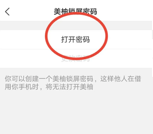 美柚怎么设置美柚锁屏密码?美柚设置美柚锁屏密码的方法