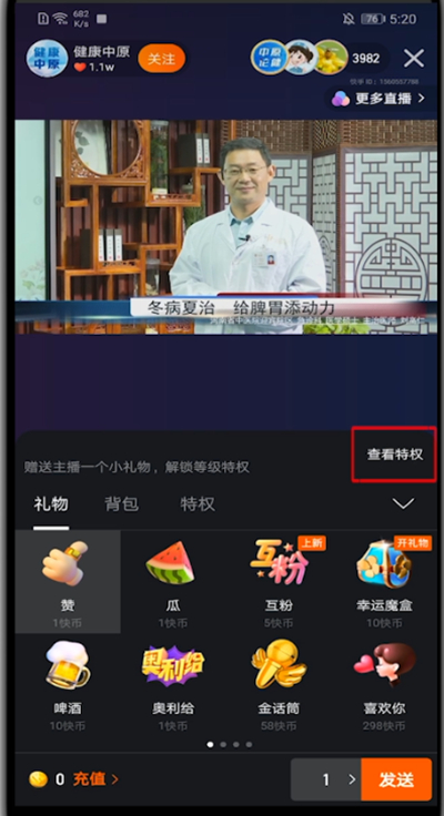 快手中看财富等级的步骤教程截图