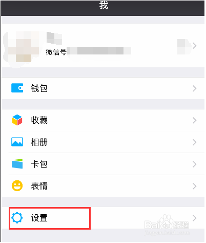 微信怎么更换绑定的手机号？