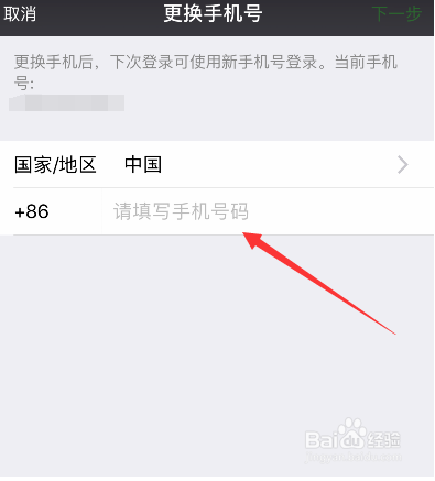 微信怎么更换绑定的手机号？