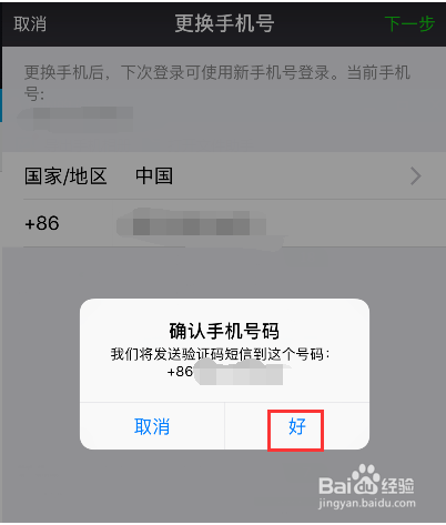 微信怎么更换绑定的手机号？