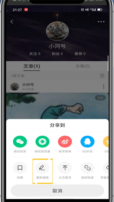 lofter中修改文章的方法步骤截图