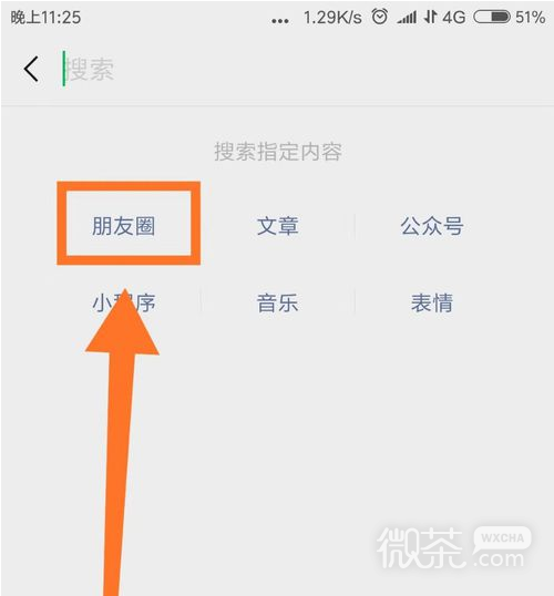 微信怎么按照时间筛选好友的朋友圈