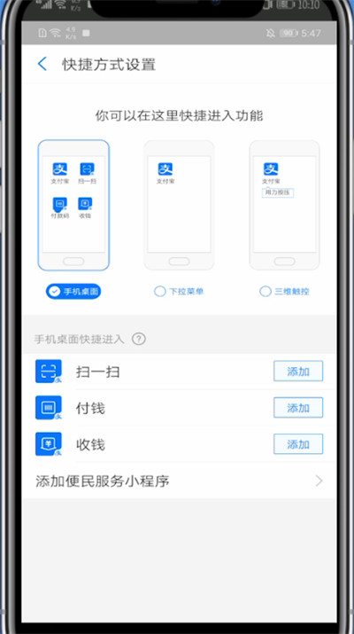 支付宝扫一扫添加桌面的步骤方法截图