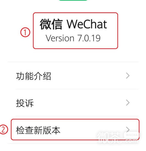 微信如何查看版本和检查新版本