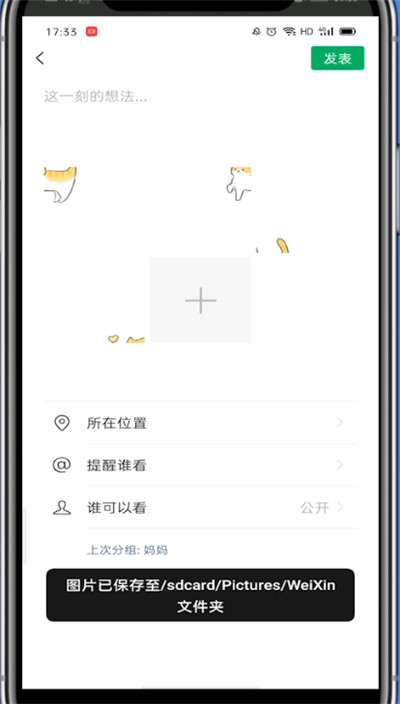 微信朋友圈里发四宫格照片的简单步骤截图