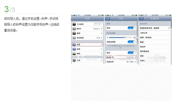 iphone6/6 plus铃声怎么设置