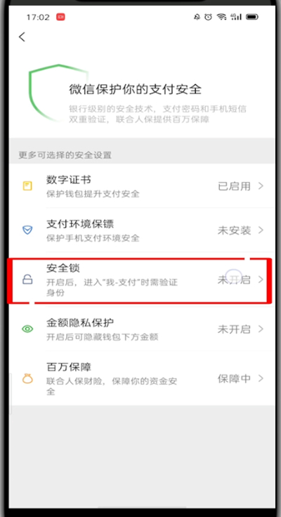 微信设置零钱手势密码的简单方法截图