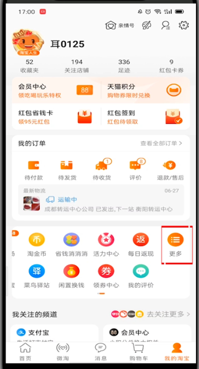 手机淘宝中查看淘气值的具体方法截图