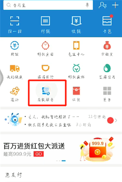 支付宝开通商家收钱码的简单方法截图