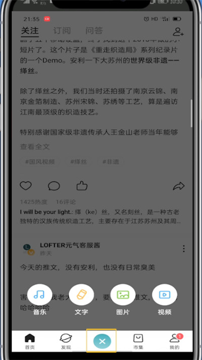 lofter中添加音乐的方法步骤截图