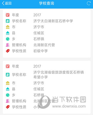 爱山东济时通APP