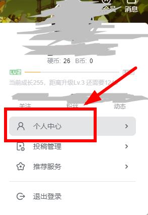 哔哩哔哩更改个人信息的操作方法