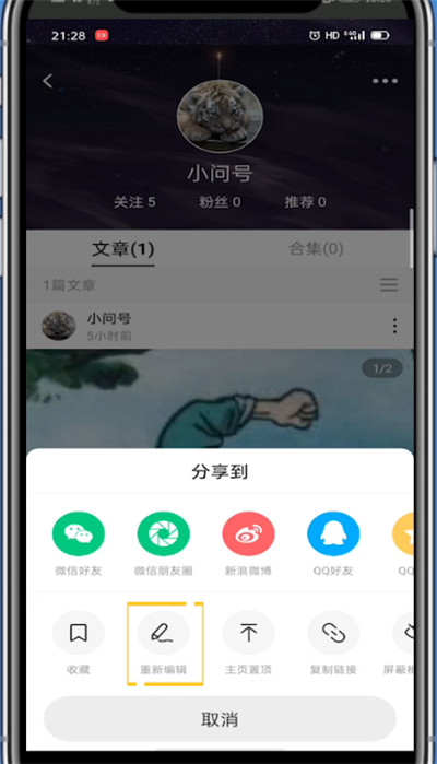 lofter中进行锁文的简单步骤截图