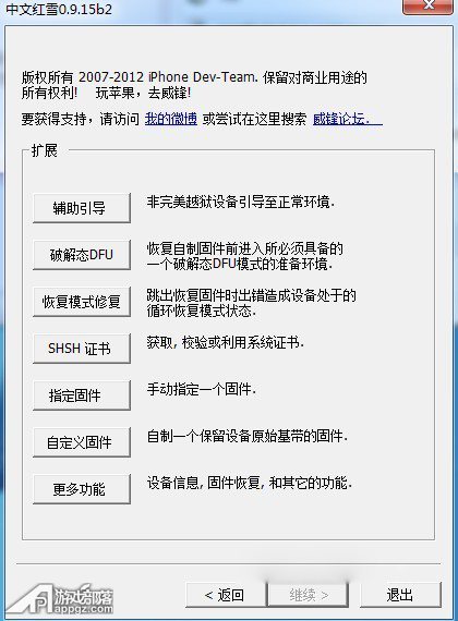 iOS6.0.1要怎么备份SHSH文件