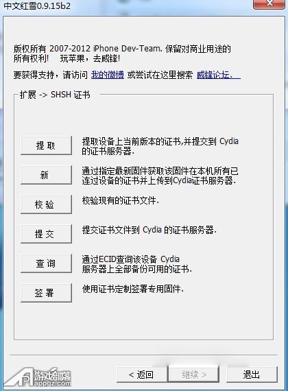 iOS6.0.1要怎么备份SHSH文件