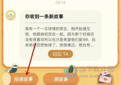 绿洲怎么投递故事