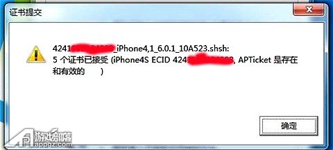 iOS6.0.1要怎么备份SHSH文件