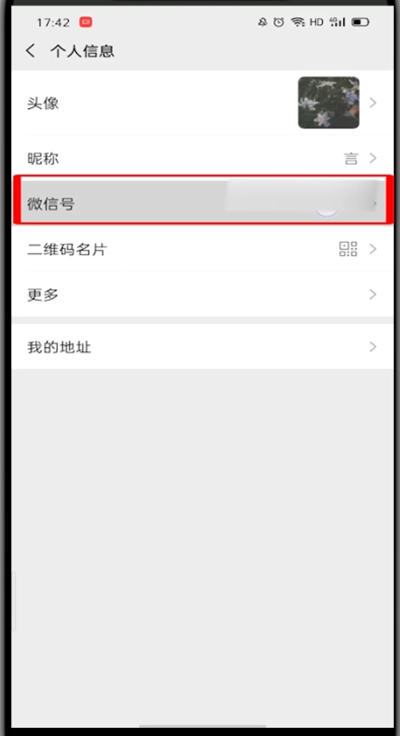微信中改微信号的具体步骤截图