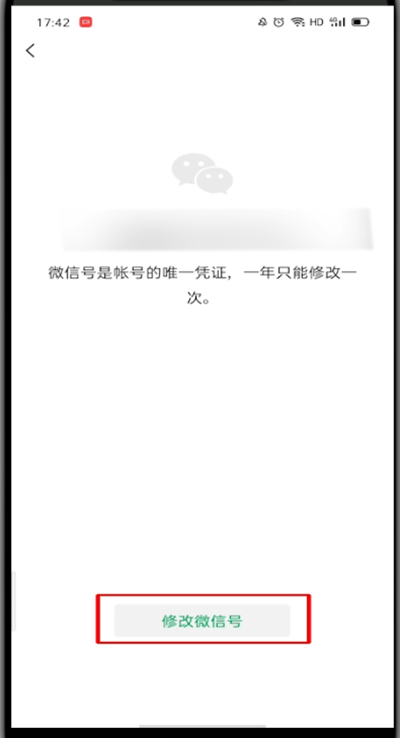 微信中改微信号的具体步骤截图