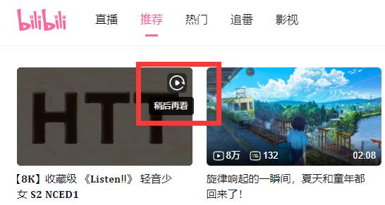 《哔哩哔哩》稍后再看功能的操作方法