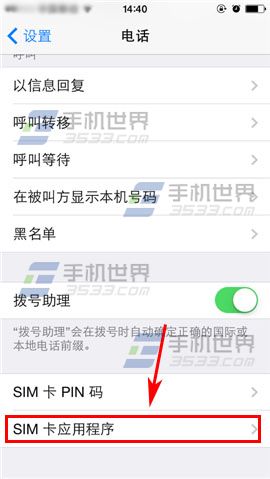 苹果iPhone6sPlus怎么关闭开机菜单导航