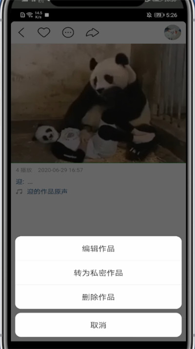 快手中删自己作品的方法教程截图