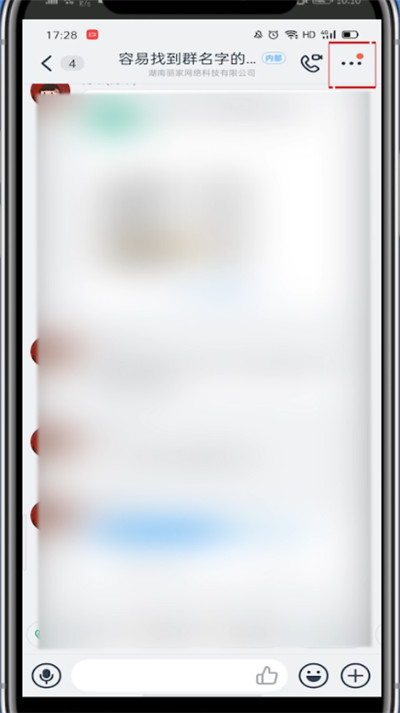 钉钉里改群里的名字方法截图