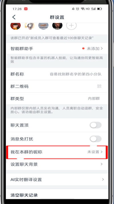 钉钉里改群里的名字方法截图