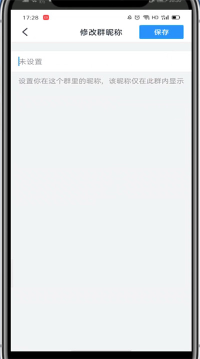 钉钉里改群里的名字方法截图