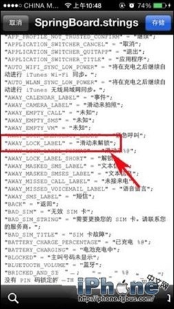 iPhone  5修改滑动解锁文字 个性解锁设置教程