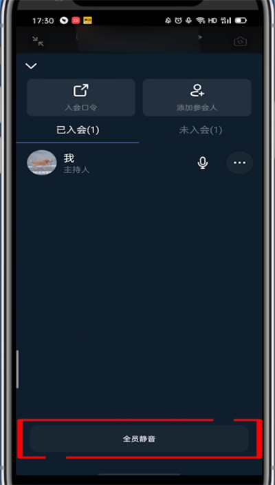 钉钉视频会议强制全员静音的方法步骤截图