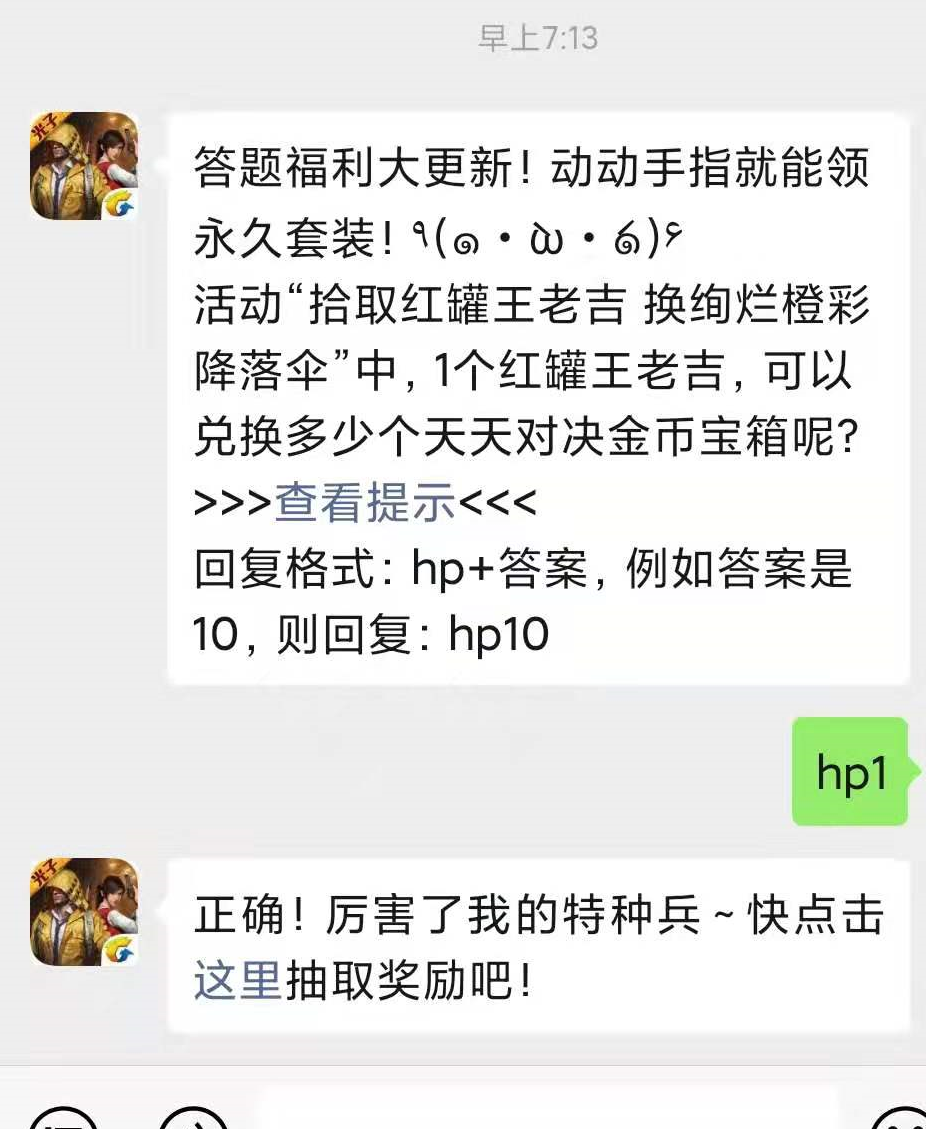 和平精英微信每日一题12月13日答案