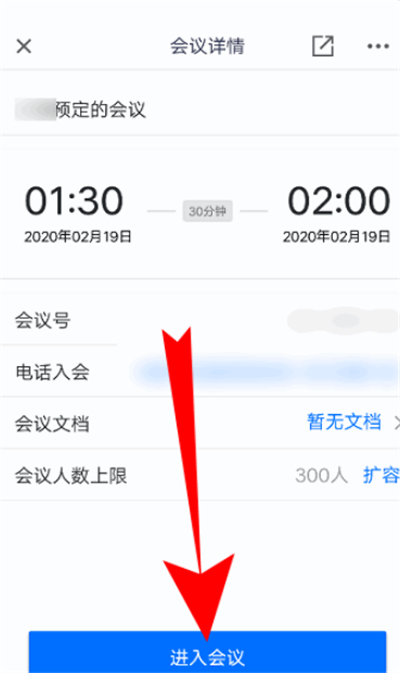 腾讯会议中上传PPT的简单步骤教程截图