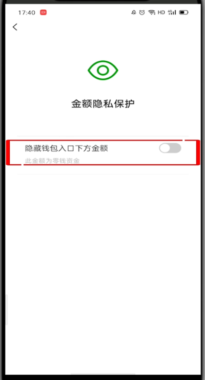 微信设置零钱隐藏的方法步骤截图