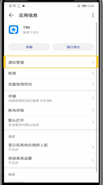 tim不提示收到消息的方法截图