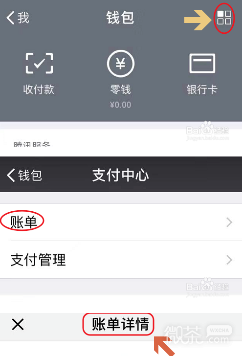 微信如何付款以及查找支付记录？