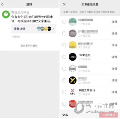 微信怎么把长期未读公众号推送关掉？关闭长期未读公众号步骤一览