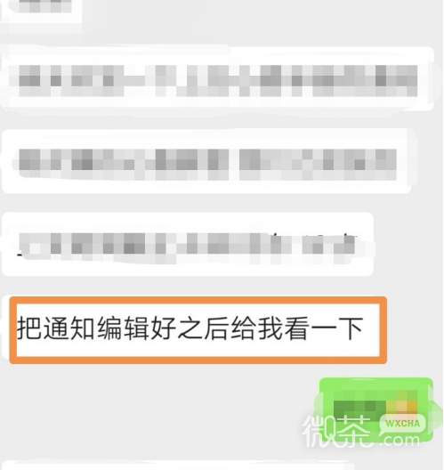 微信提醒怎么设置？