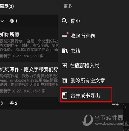 纯纯写作合并成书导出