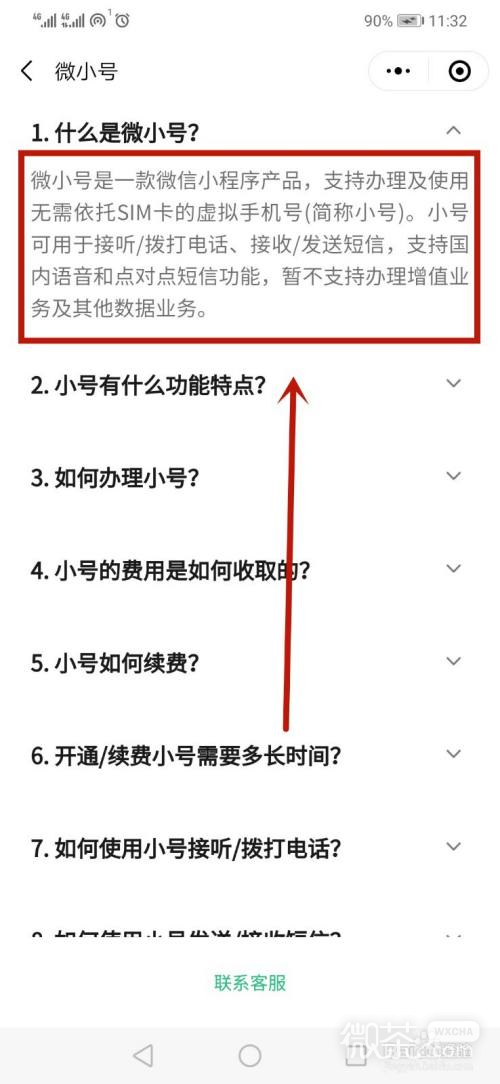 微信中的微小号是什么