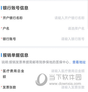 海南医保APP