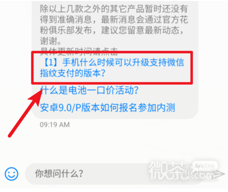 华为手机可微信指纹支付手机有哪些？