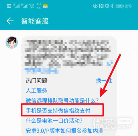 华为手机可微信指纹支付手机有哪些？