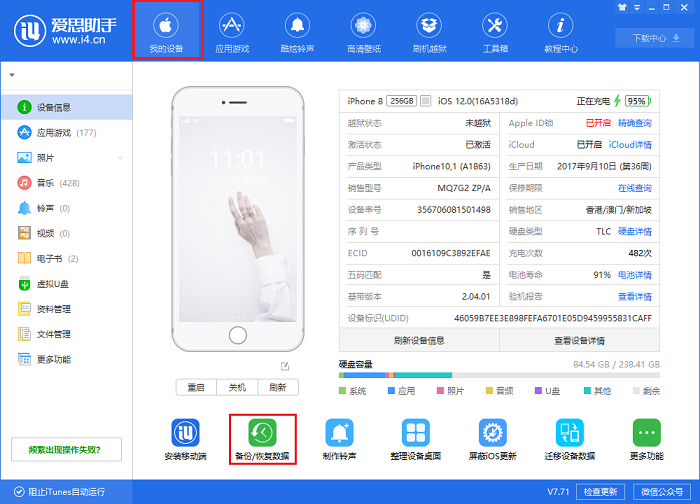 iphone如何备份/恢复微信聊天记录？需借助爱思助手