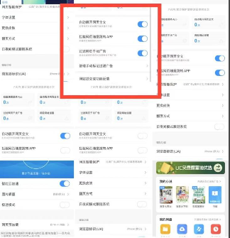 《UC浏览器》自定义皮肤的操作方法