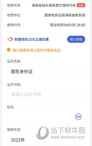 海南医保APP